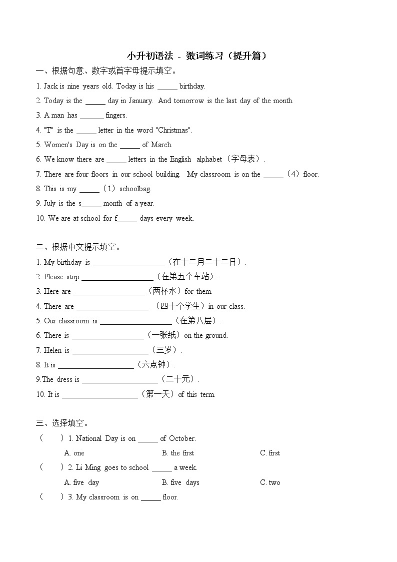 小升初英语语法总复习知识点讲解+练习学案：数词-提升篇第1页
