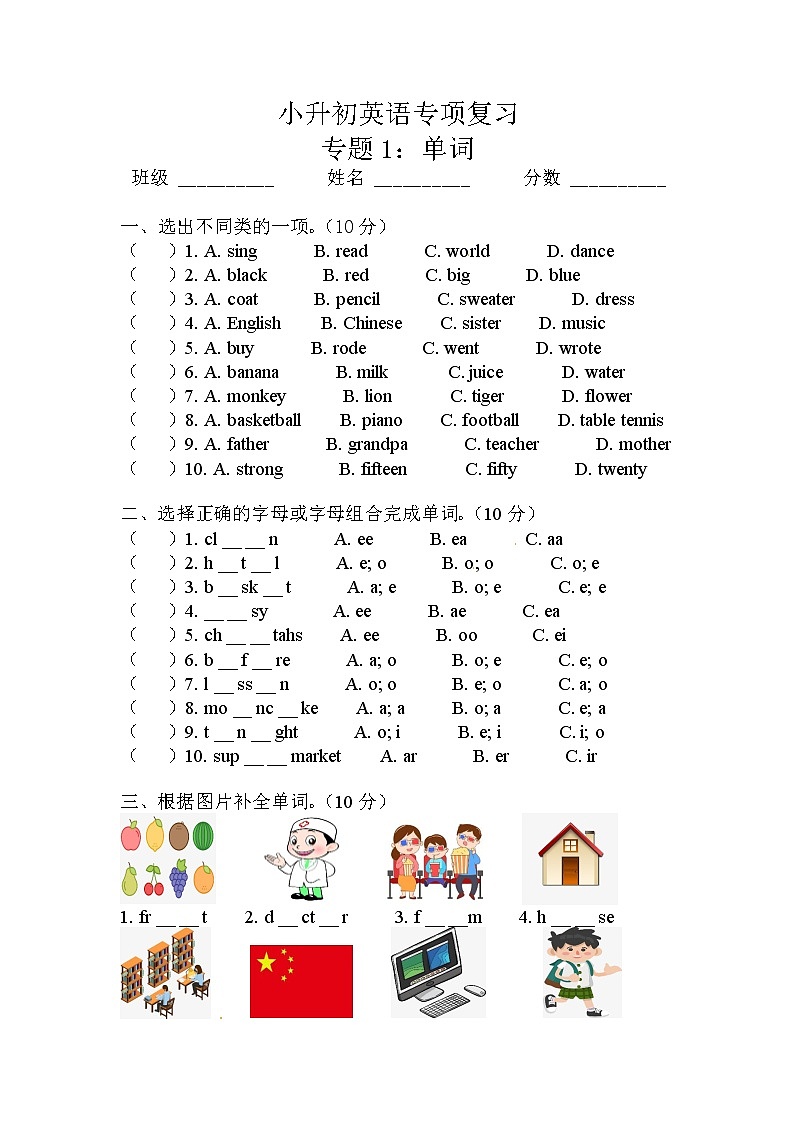 小升初英语通用版专项复习练习1：单词第1页