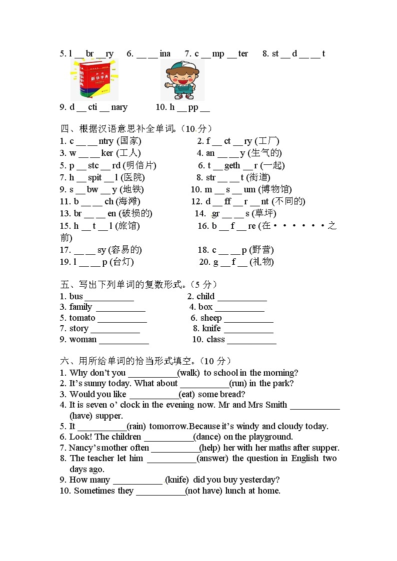 小升初英语通用版专项复习练习1：单词第2页