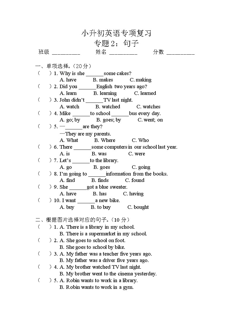 小升初英语通用版专项复习练习2：句子第1页