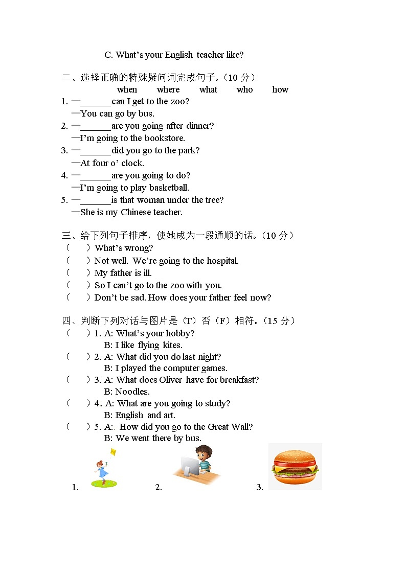 小升初英语通用版专项复习练习3：情景交际第2页