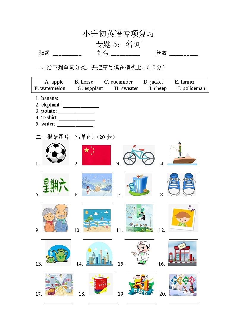 小升初英语通用版专项复习练习5：名词第1页