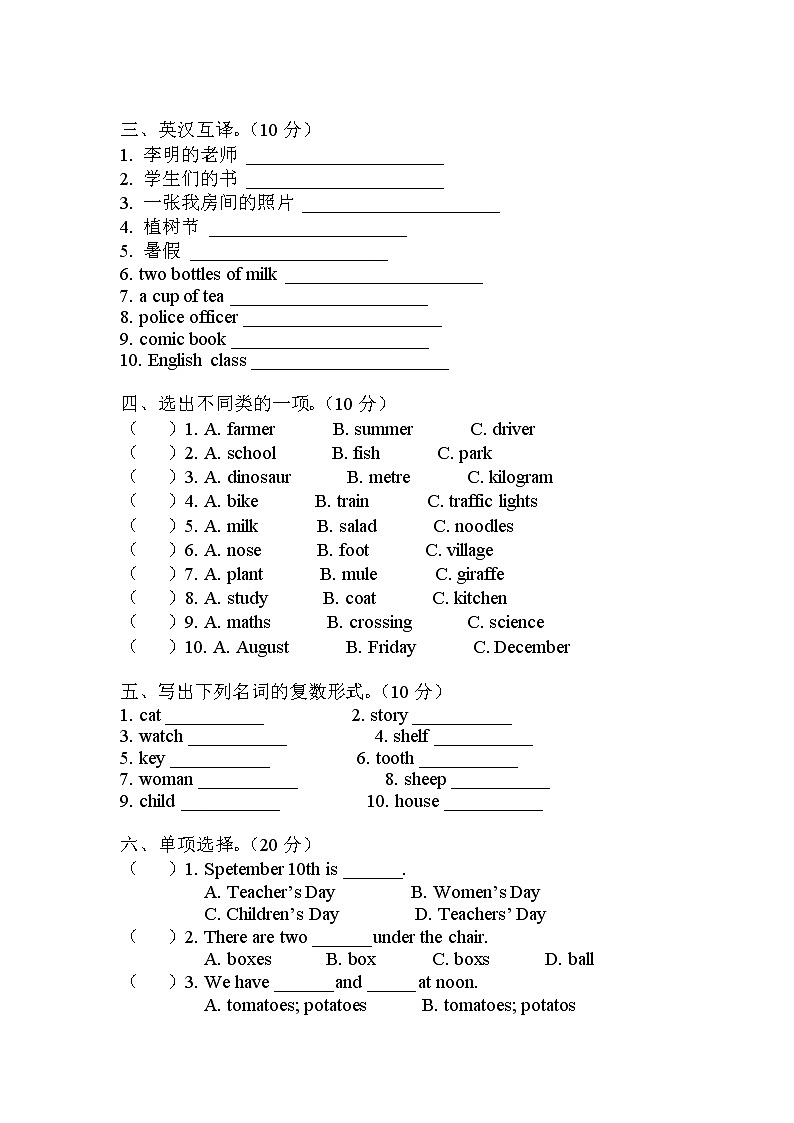 小升初英语通用版专项复习练习5：名词第2页