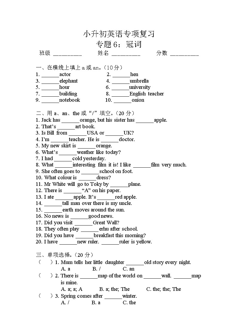 小升初英语通用版专项复习练习6：冠词第1页