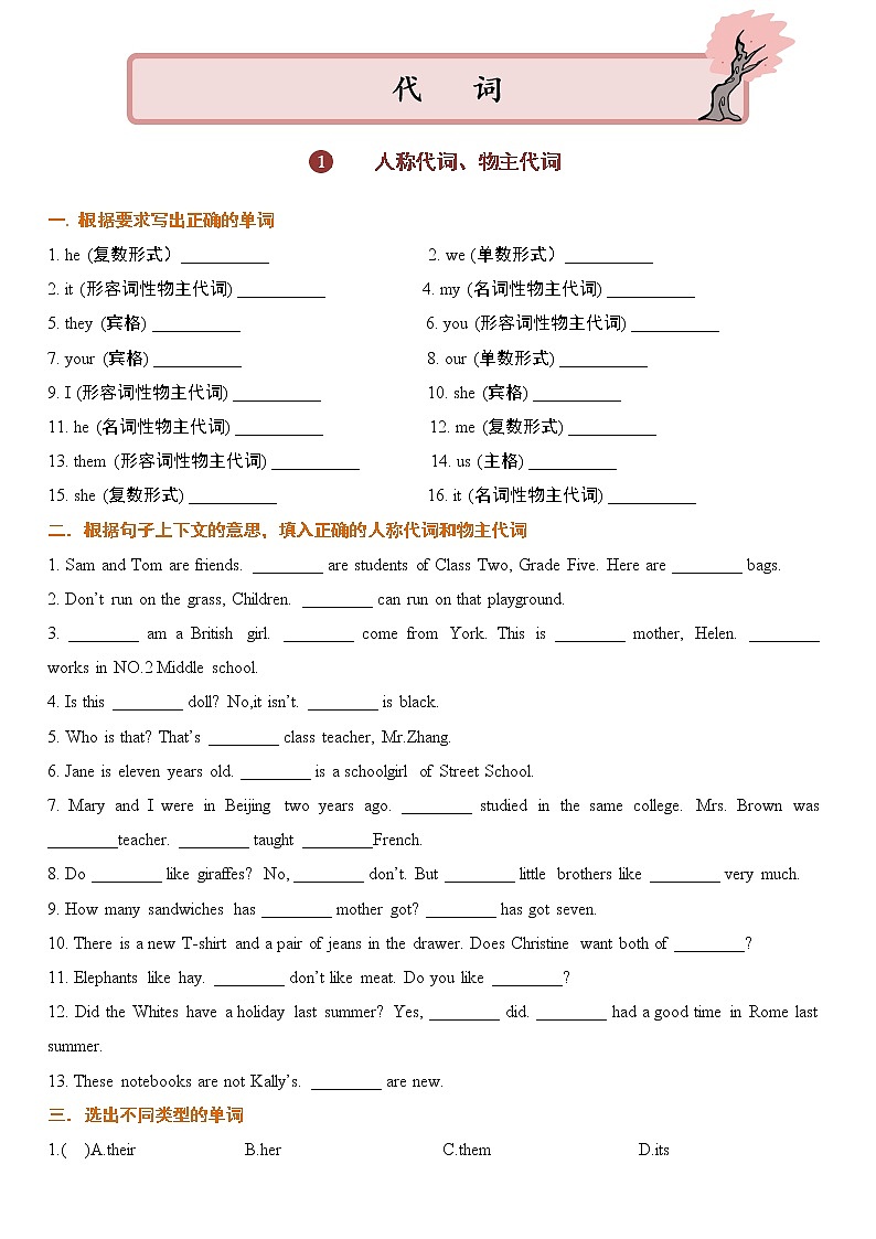 小升初英语通用版基础语法专项训练学案：介词-02综合练习第1页
