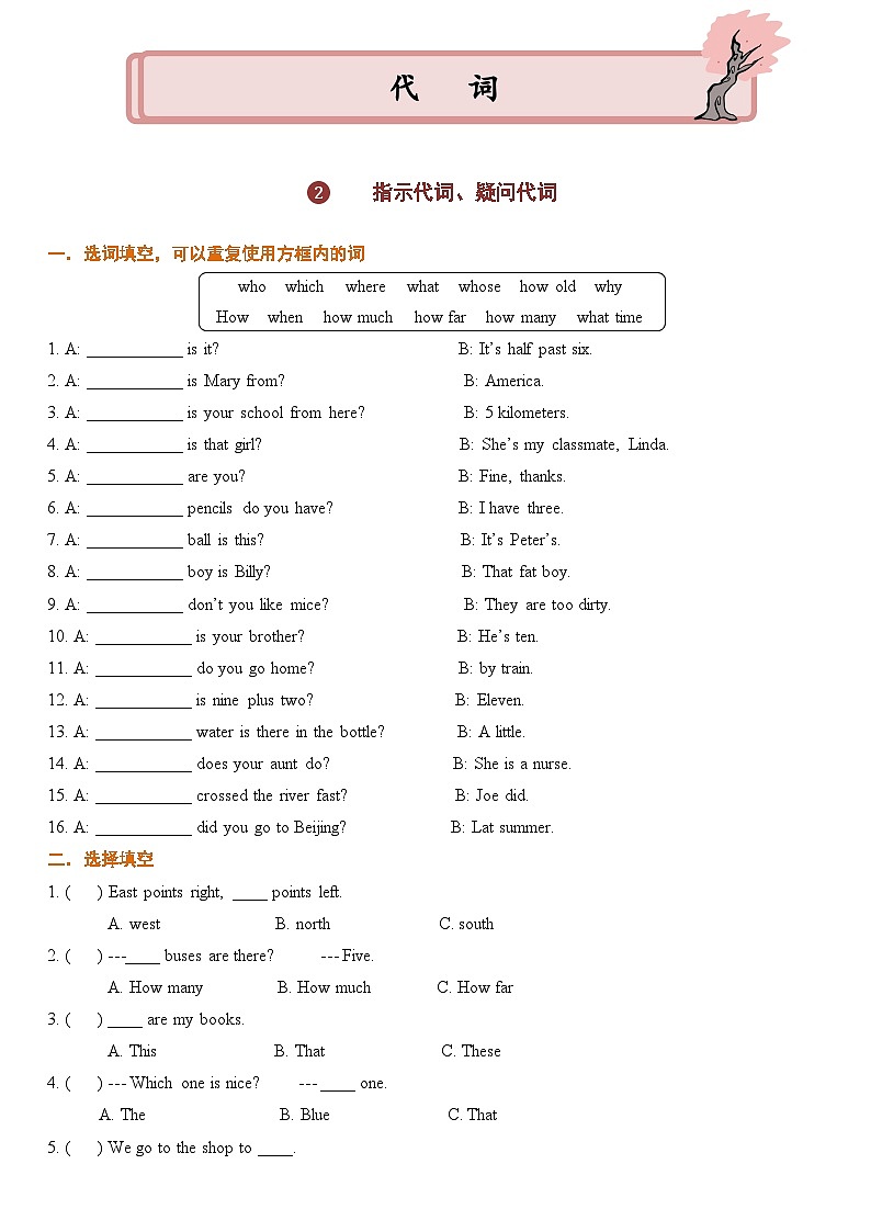 小升初英语通用版基础语法专项训练学案：代词-02指示代词、疑问代词（含答案）01