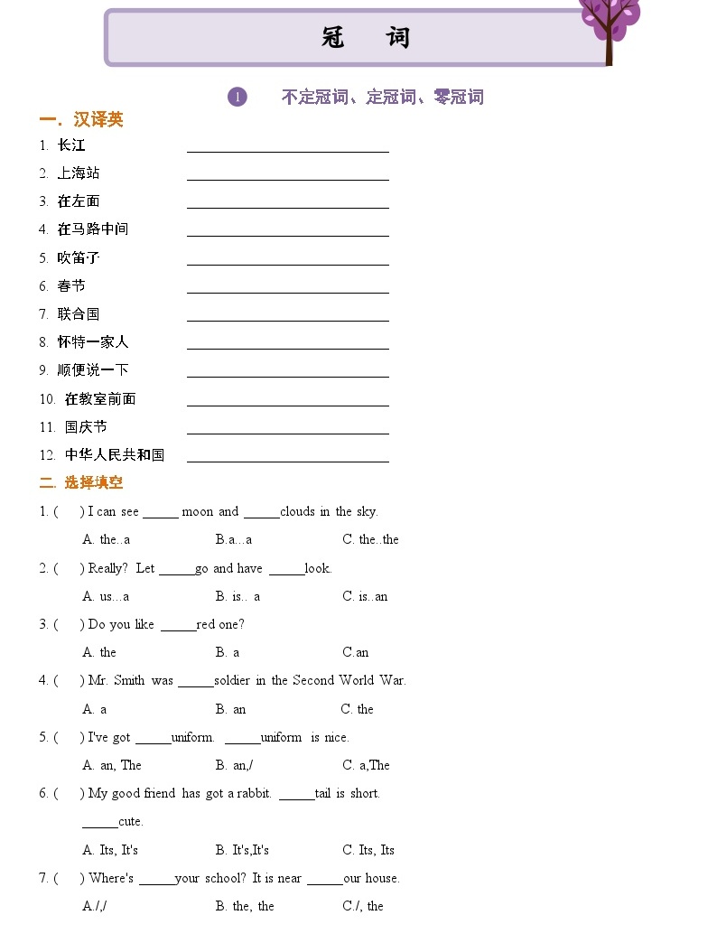 小升初英语通用版基础语法专项训练学案:冠词-01不定冠词、定冠词、零冠词(含答案)-教习网|课件下载