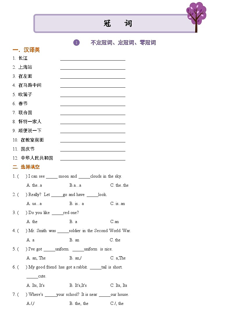 小升初英语通用版基础语法专项训练学案：冠词-01不定冠词、定冠词、零冠词（含答案）第1页