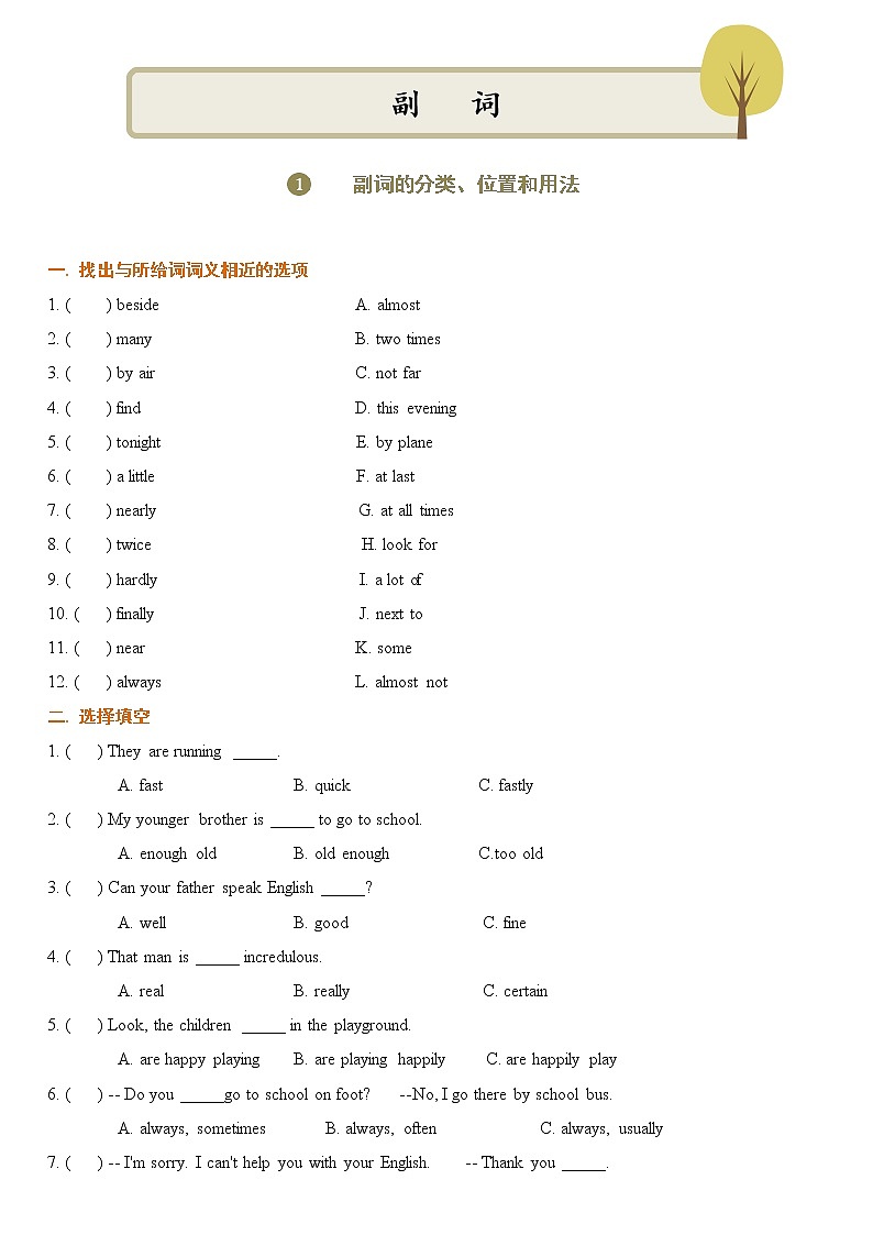 小升初英语通用版基础语法专项训练学案：副词-01副词的分类、位置和用法第1页