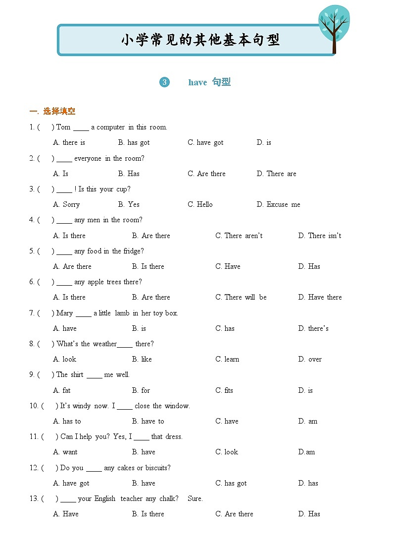 小升初英语通用版基础语法专项训练学案：常见基本句型-01be句型、there be句型（含答案）01