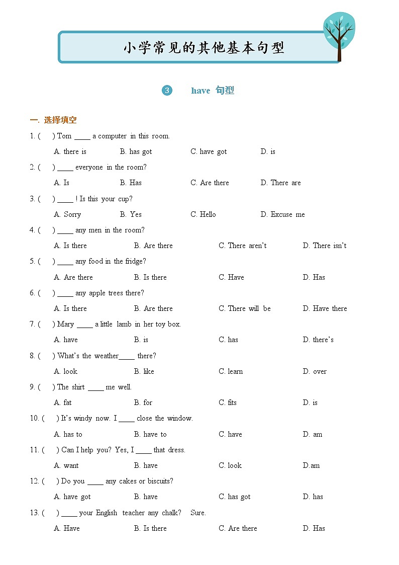 小升初英语通用版基础语法专项训练学案：常见基本句型-02have句型、助动词和情态动词句型（含答案）01