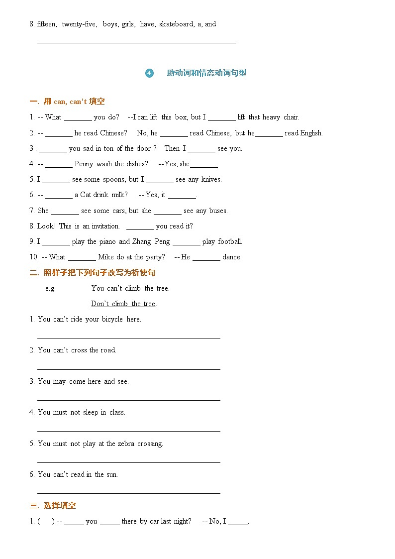 小升初英语通用版基础语法专项训练学案：常见基本句型-02have句型、助动词和情态动词句型（含答案）03