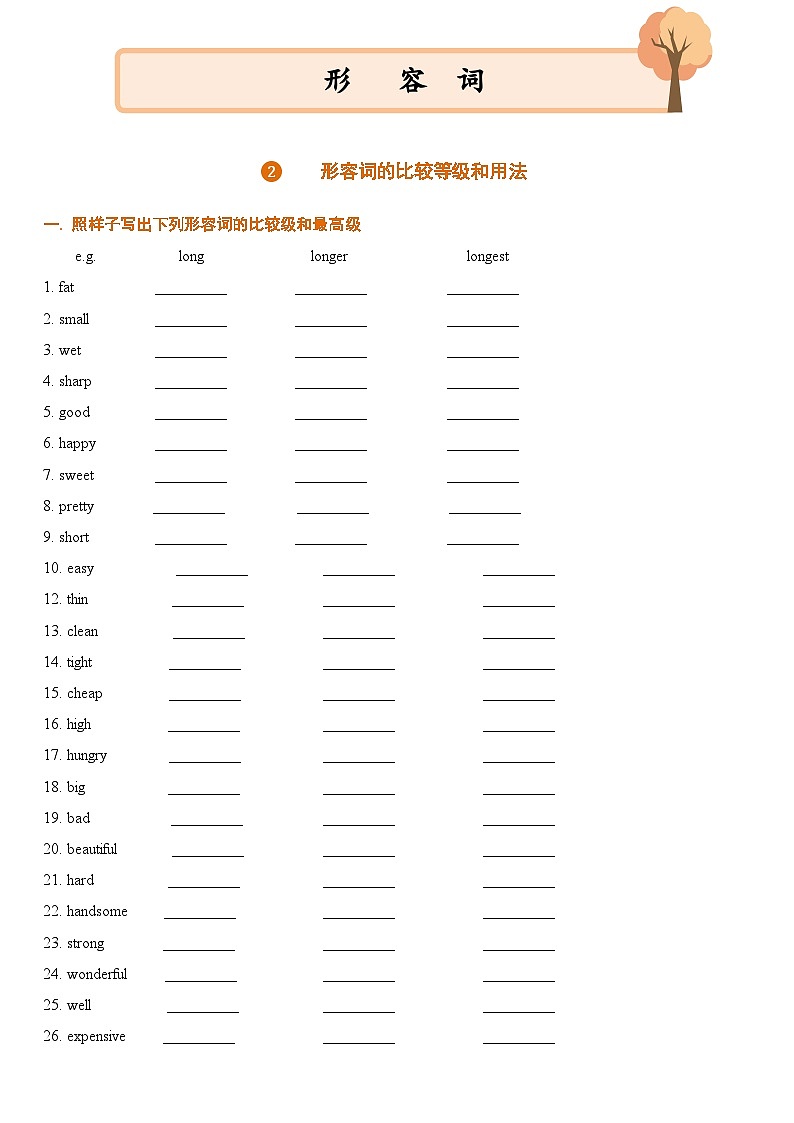 小升初英语通用版基础语法专项训练学案：形容词-02形容词的比较等级和用法（含答案）01