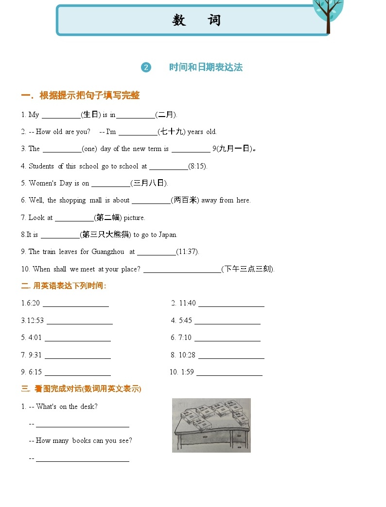 小升初英语通用版基础语法专项训练学案：数词-02时间和日期表达法（含答案）-教习网|课件下载