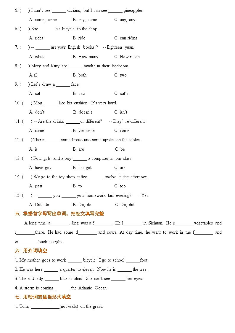 小升初英语通用版基础语法专项训练学案：综合训练（一）基础版（含答案）02