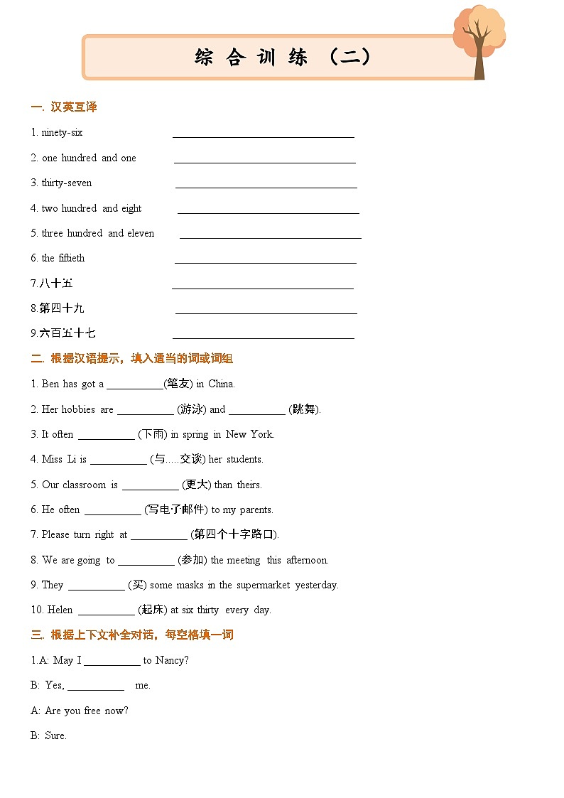 小升初英语通用版基础语法专项训练学案：综合训练（二）基础版（含答案）第1页