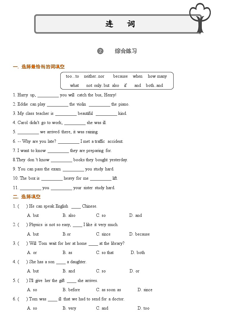 小升初英语通用版基础语法专项训练学案：连词-01连词的分类和用法（含答案）第1页