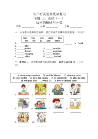 小升初英语通用版语法专项复习训练：专题11：动词（一）（含答案）