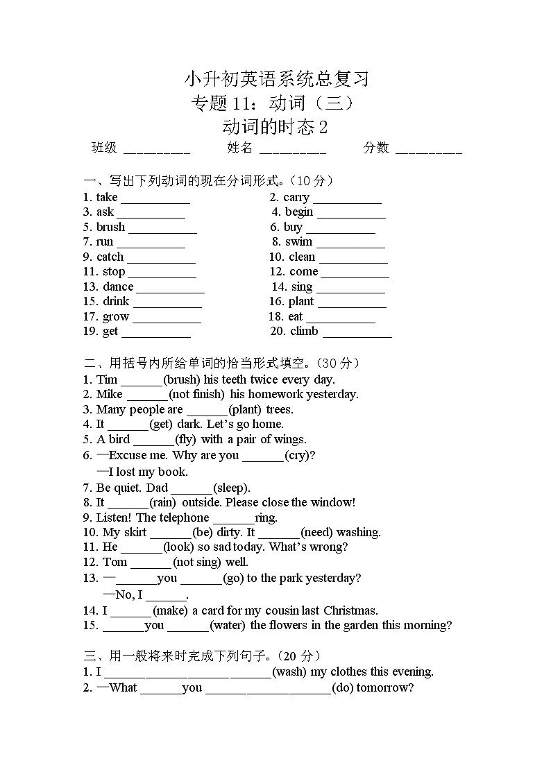 小升初英语通用版语法专项复习训练：专题11：动词（三）第1页