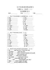 小升初英语通用版语法专项复习训练：专题11：动词（二）（含答案）