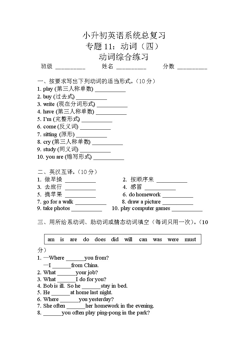 小升初英语通用版语法专项复习训练：专题11：动词（四）（含答案）第1页