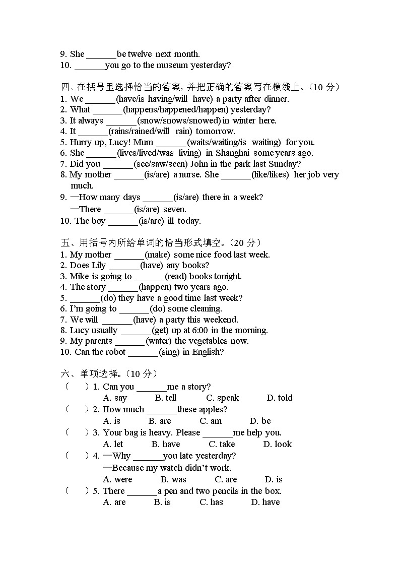 小升初英语通用版语法专项复习训练：专题11：动词（四）（含答案）第2页