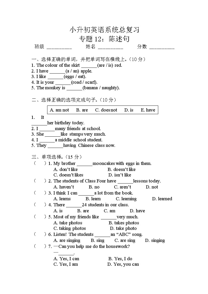 小升初英语通用版语法专项复习训练：专题12：陈述句第1页