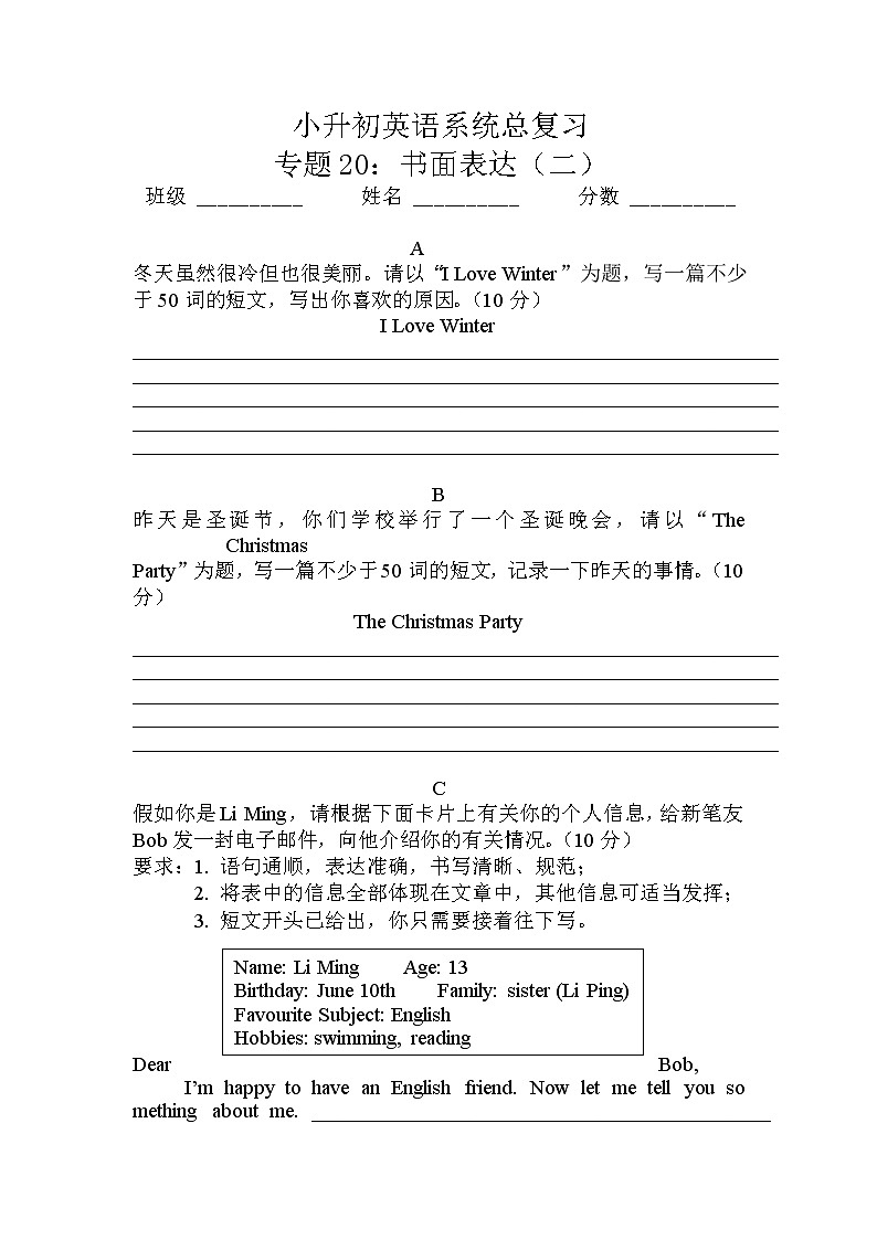 小升初英语通用版语法专项复习训练：专题20：书面表达（二）（含答案）第1页
