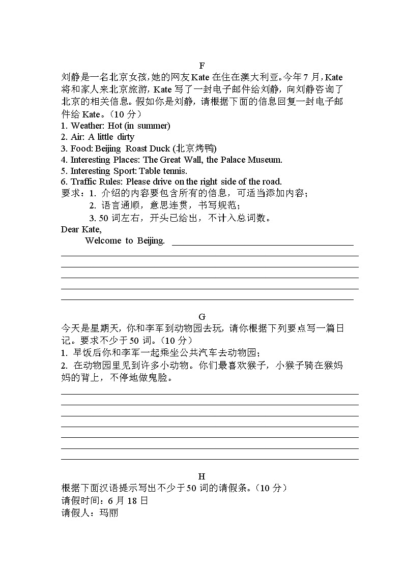 小升初英语通用版语法专项复习训练：专题20：书面表达（二）（含答案）第3页