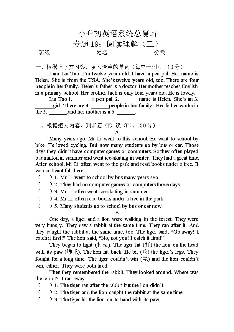 小升初英语通用版语法专项复习训练：阅读理解（三）第1页