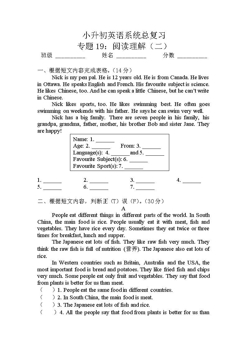 小升初英语通用版语法专项复习训练：阅读理解（二）（含答案）第1页