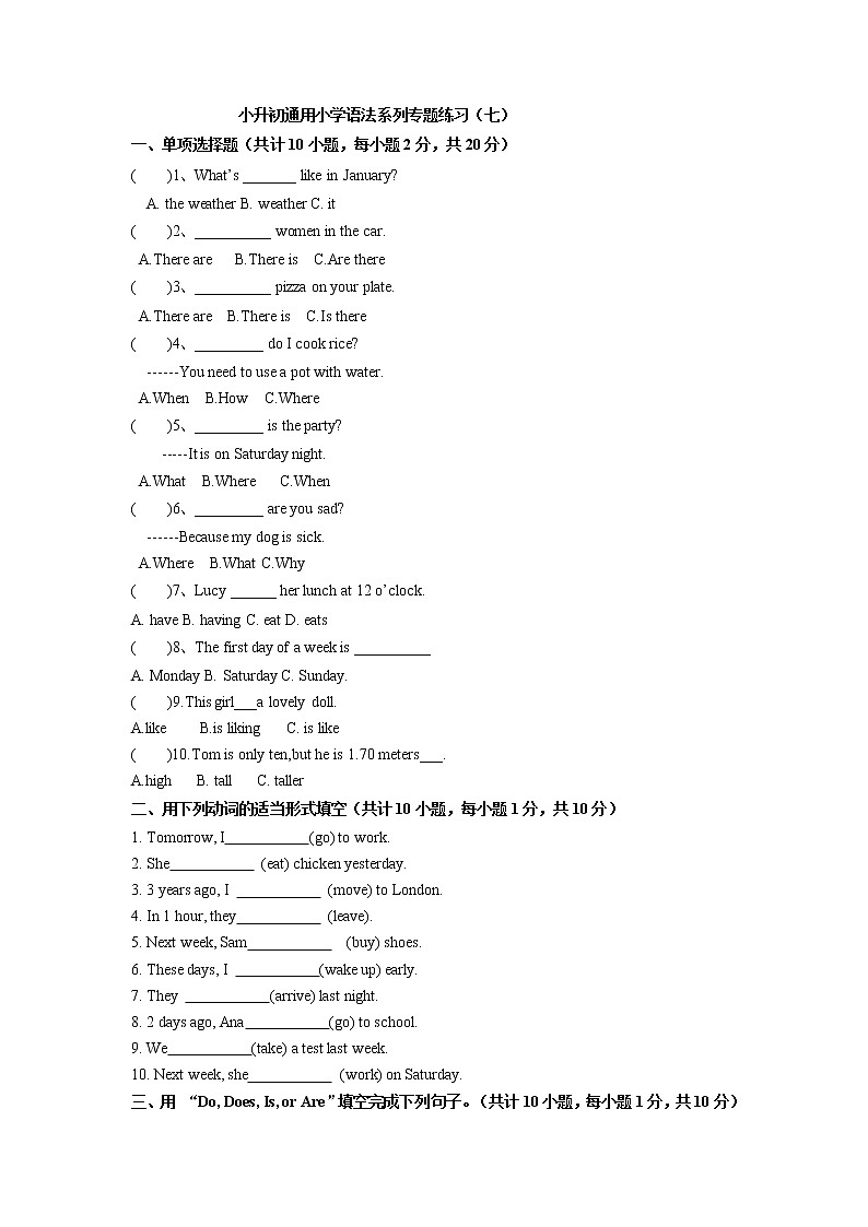 小升初英语通用版语法专题系列练习七01