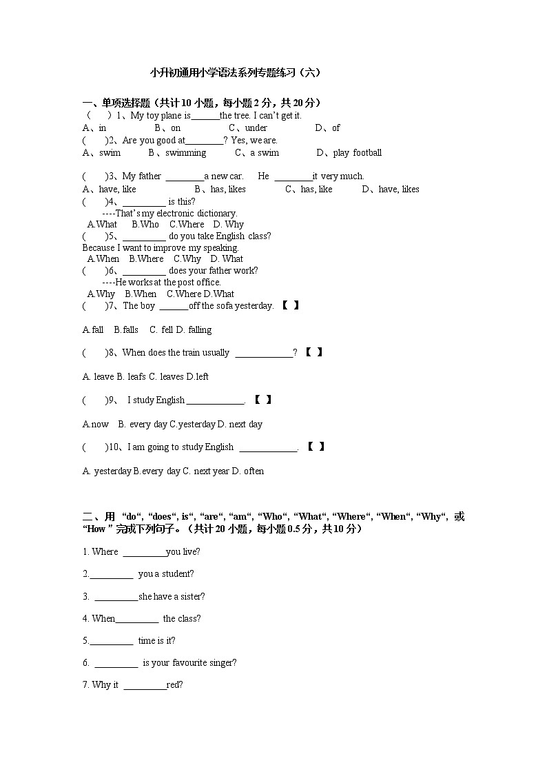 小升初英语通用版语法专题系列练习八01