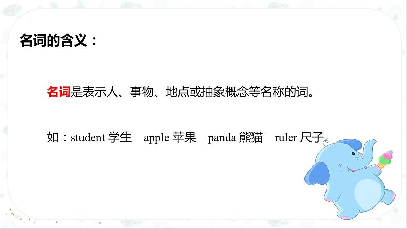 小升初英语高频考点+题型专项突破课件：专题 03 词法 第一讲 名词第6页