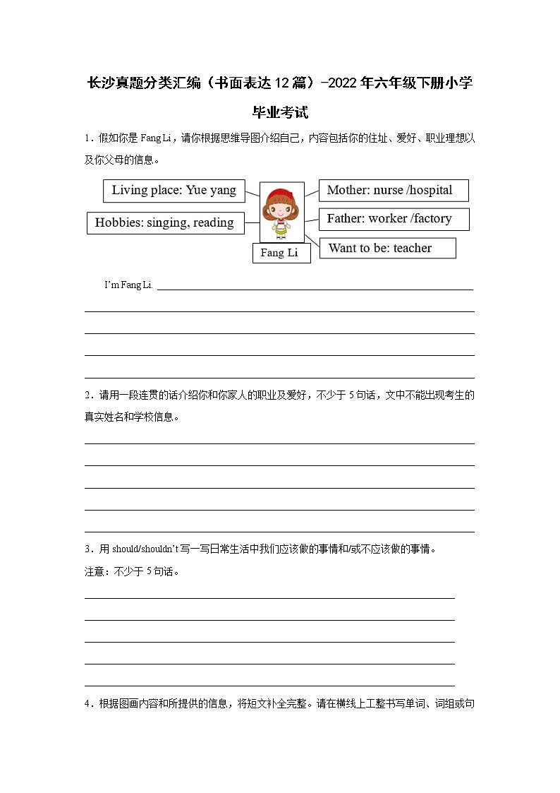 （书面表达12篇）——【备考2023】2022年小升初英语真题分类汇编（含答案）第1页