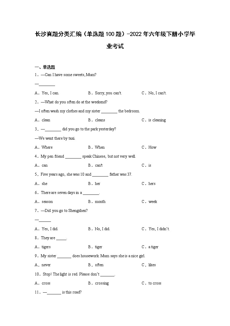 （单选题100题）——【备考2023】2022年小升初英语真题分类汇编（含答案）第1页