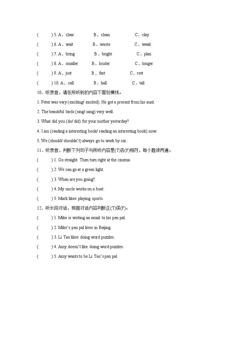 （听力12篇）——【备考2023】2022年小升初真题分类汇编（含答案）第3页