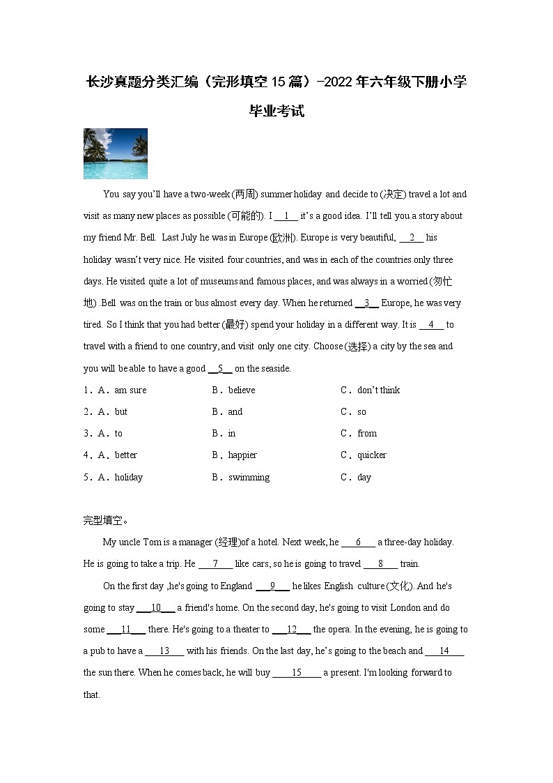 （完形填空15篇）——【备考2023】2022年小升初英语真题分类汇编（含答案）第1页