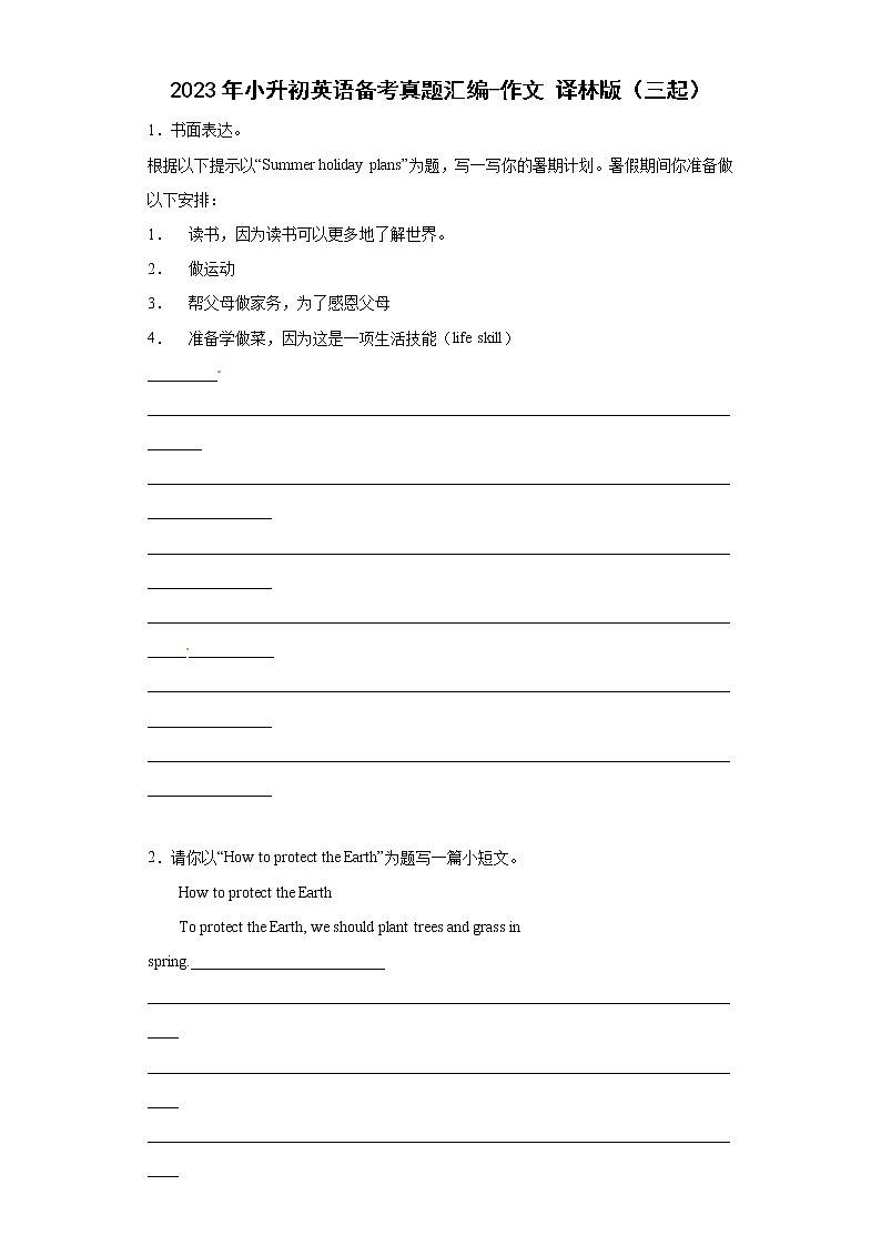 2023年小升初英语译林版三起真题汇编——作文第1页