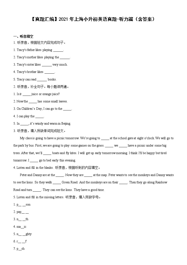 【真题汇编】2021-2022年上海小升初英语真题汇编——01听力篇（含答案+听力音频）01