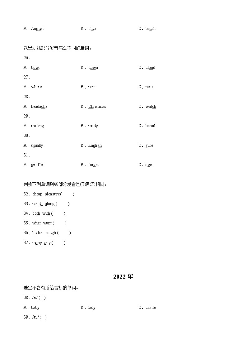 【真题汇编】2021-2022年上海小升初英语真题汇编——02语音词汇篇（含答案）03