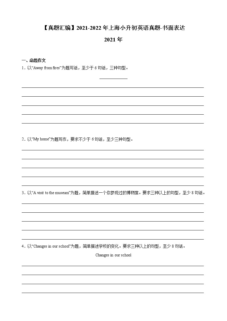 【真题汇编】2021-2022年上海小升初英语真题汇编——06书面表达第1页