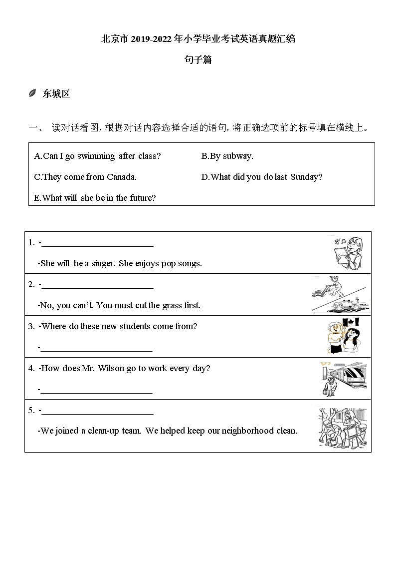 北京市2019-2022年小升初英语真题汇编——04句子篇（含答案）第2页