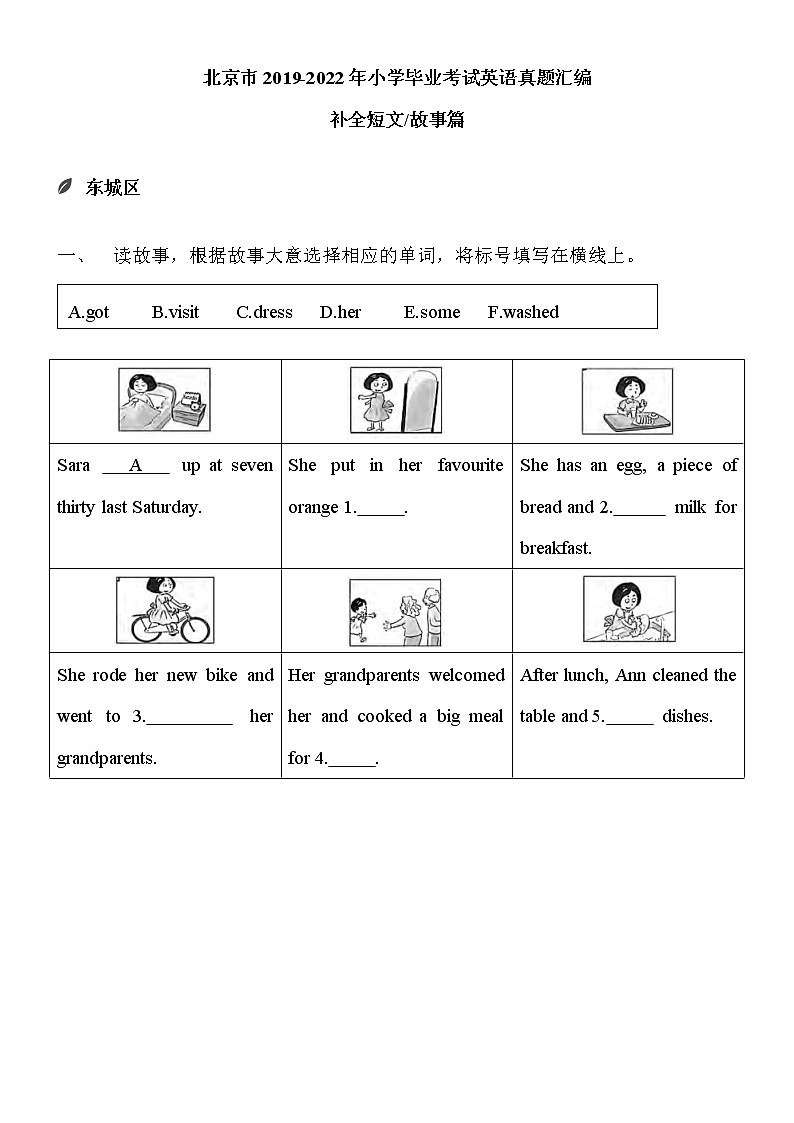 北京市2019-2022年小升初英语真题汇编——05补全短文或故事篇（含答案）第2页