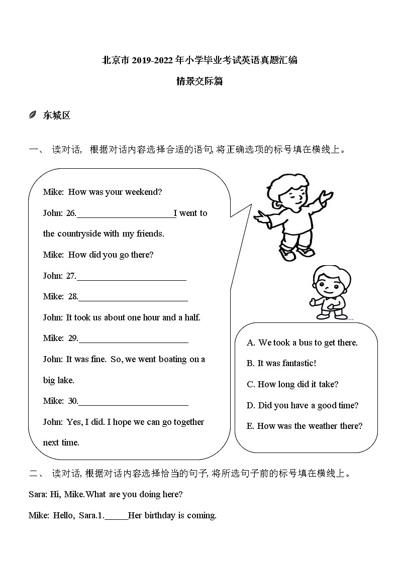 北京市2019-2022年小升初英语真题汇编——06情景交际篇（含答案）02