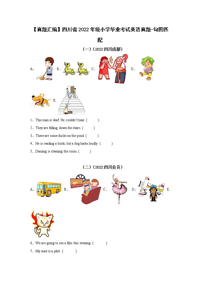 【真题汇编】四川省2022年级小升初英语真题汇编 05 句图匹配01