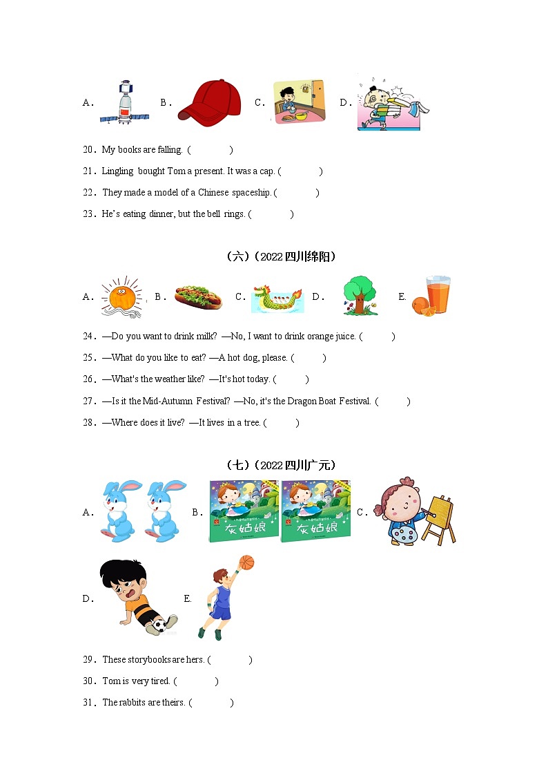 【真题汇编】四川省2022年级小升初英语真题汇编 05 句图匹配03