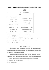 【真题汇编】四川省2022年级小升初英语真题汇编 09 任务型阅读