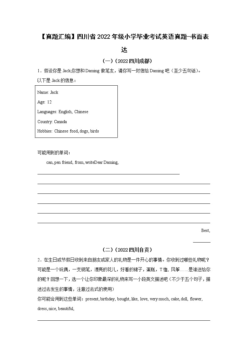 【真题汇编】四川省2022年级小升初英语真题汇编 10 书面表达01