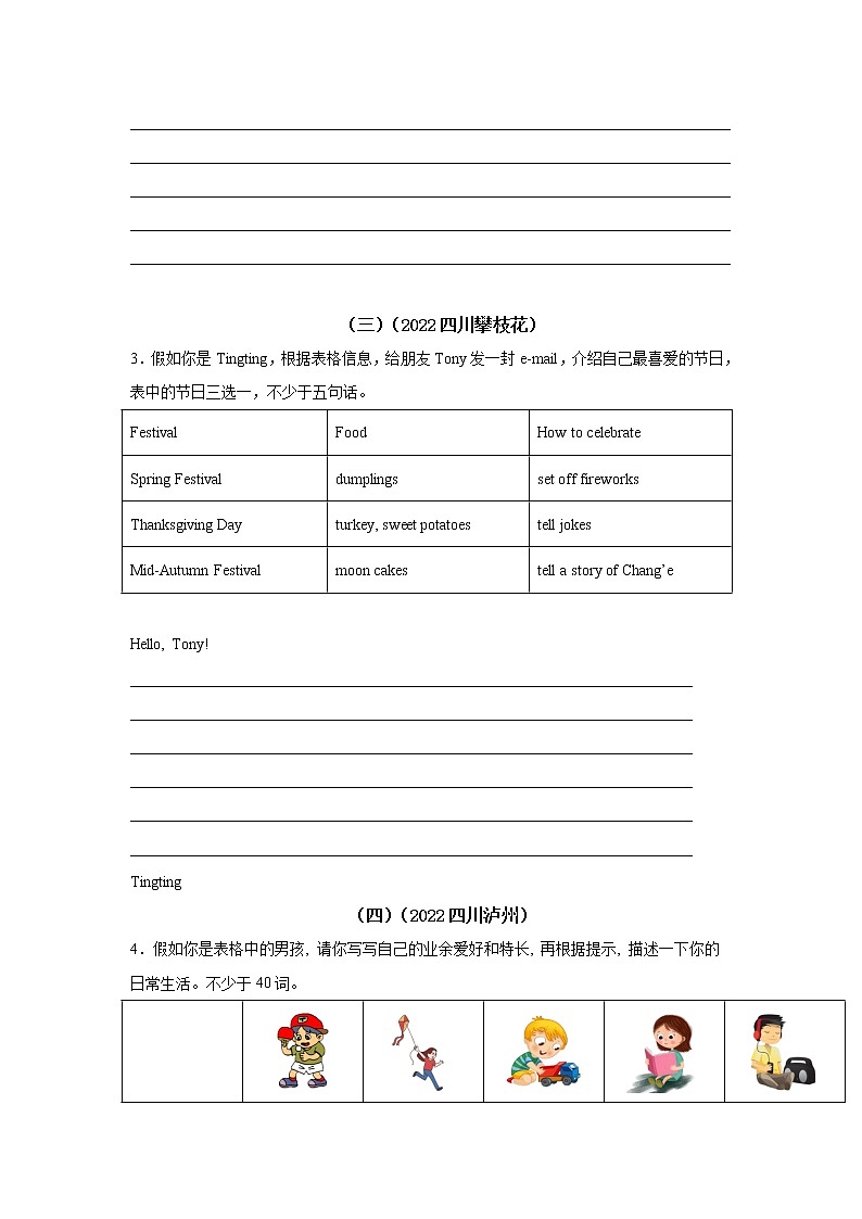 【真题汇编】四川省2022年级小升初英语真题汇编 10 书面表达02